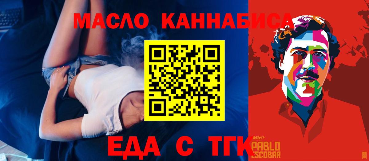 Еда ТГК марихуана  Вход с VPN  Алатырь 