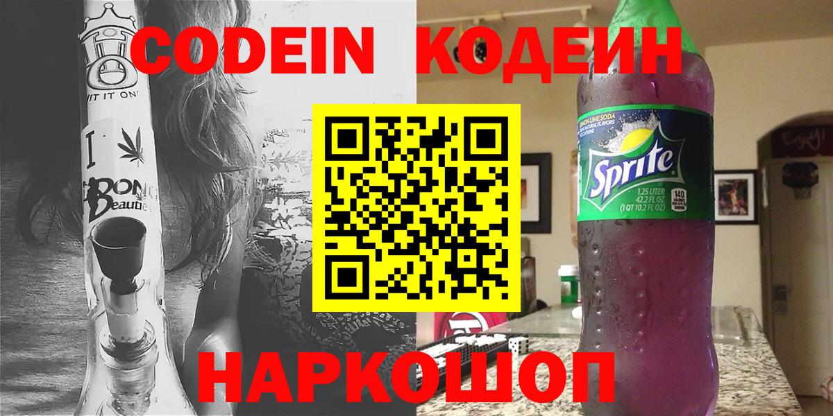 Codein напиток Lean (лин) Алатырь