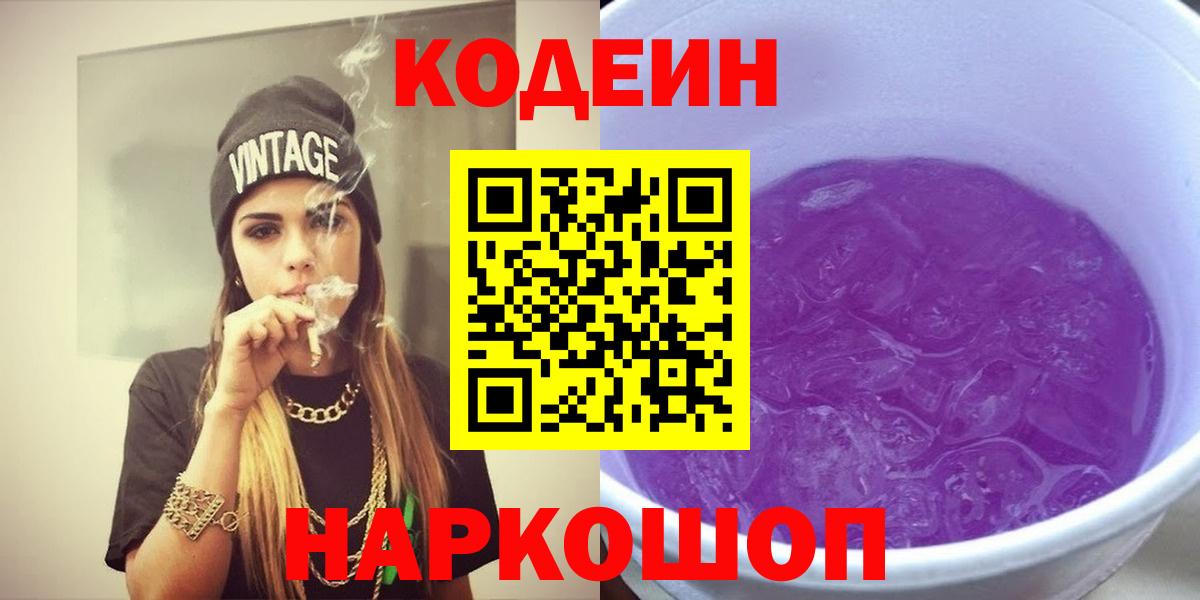 Алатырь  Кодеин Purple Drank  Вход с VPN 