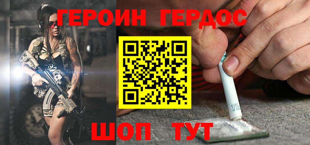ГЕРОИН афганец Алатырь