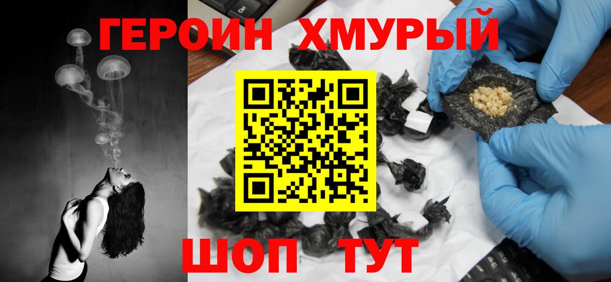 Героин Heroin  Вход с VPN  Алатырь 