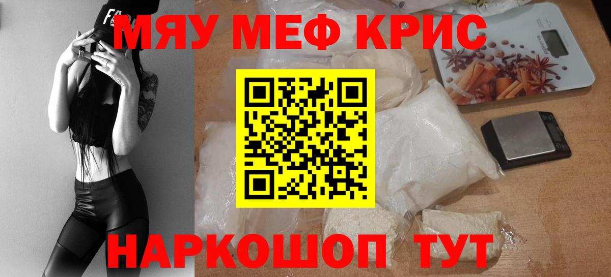 Меф кристаллы  МЕФ кристаллы  Меф  MEGA рабочий сайт  Вход с VPN  Алатырь  МЯУ-МЯУ 