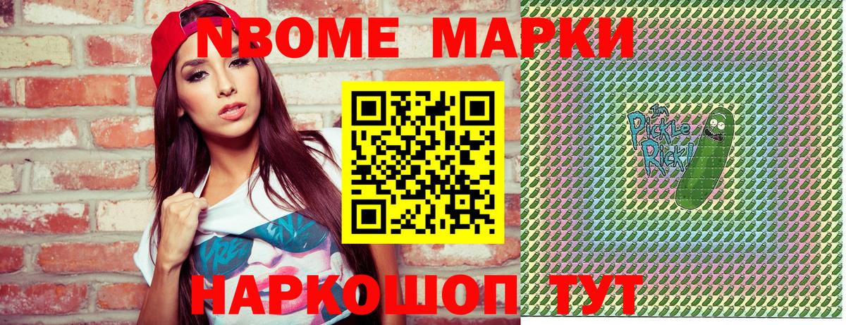 Марки 25I-NBOMe 1,8мг Алатырь